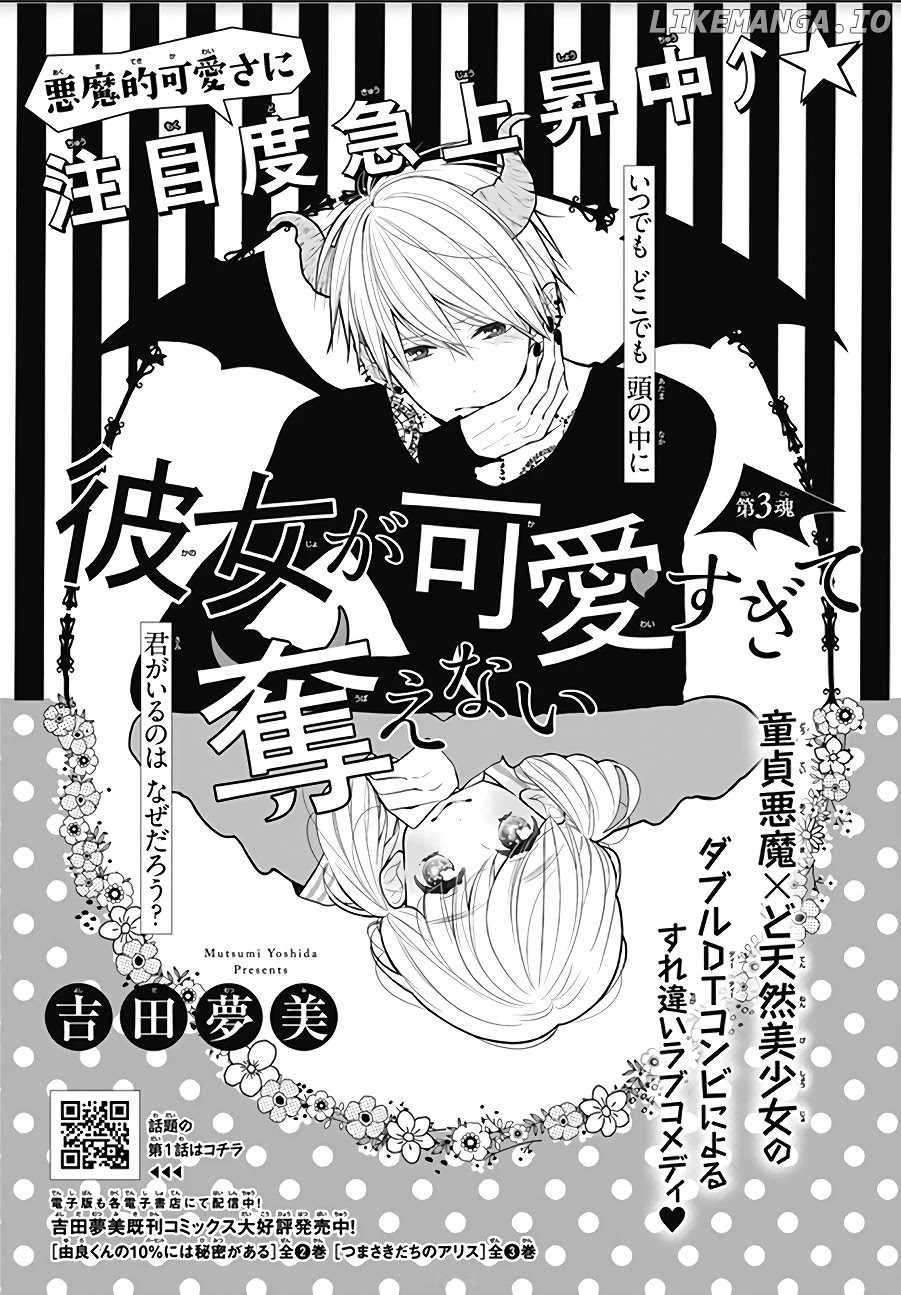 Kanojo ga Kawaii Sugite Ubaenai chapter 3 - page 2
