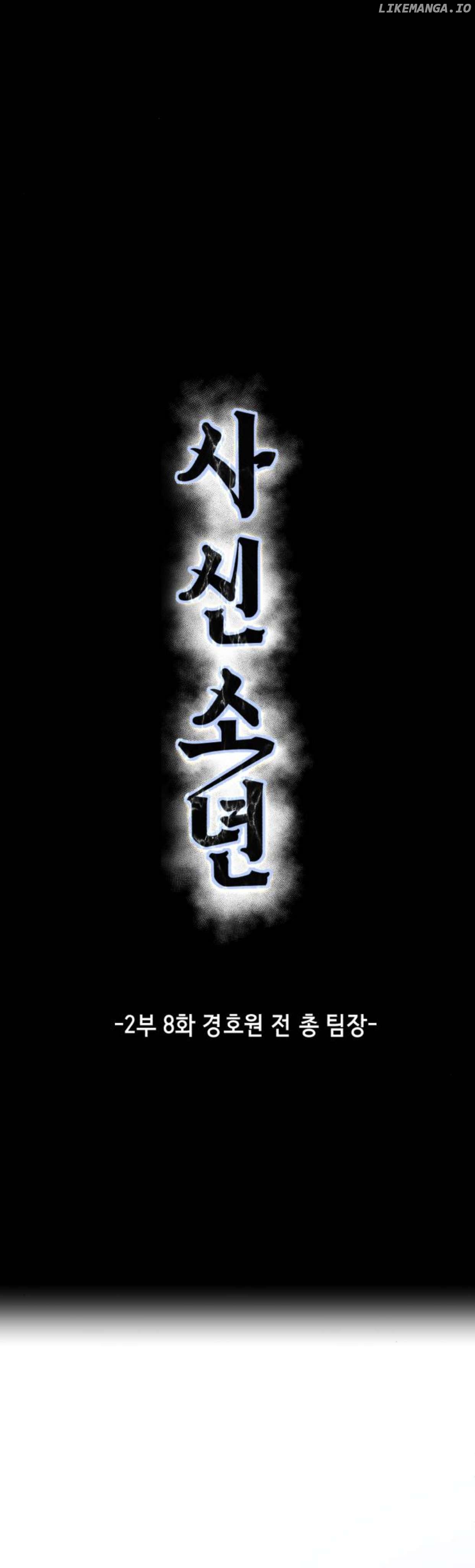 The Boy of Death Chapter 156 - page 4