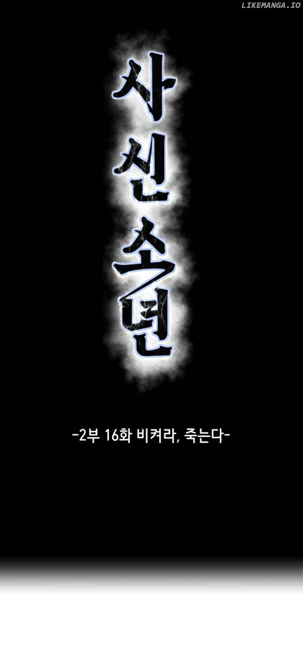 The Boy of Death Chapter 164 - page 3