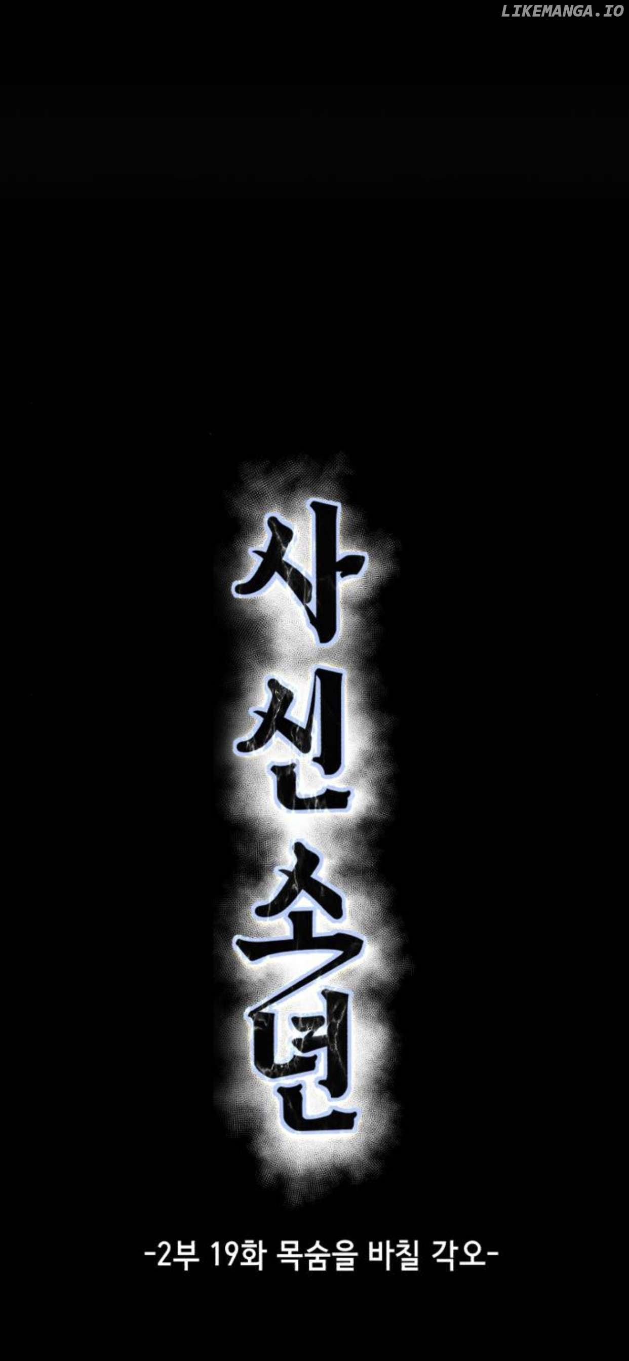 The Boy of Death Chapter 167 - page 7