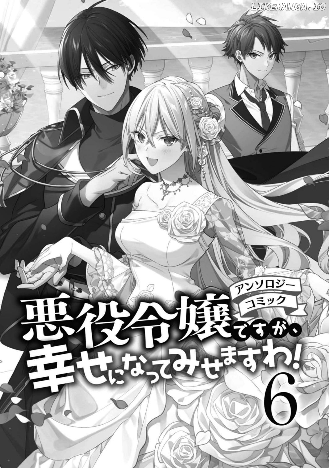 Though I May Be a Villainess, I'll Show You I Can Obtain Happiness! chapter 28 - page 2