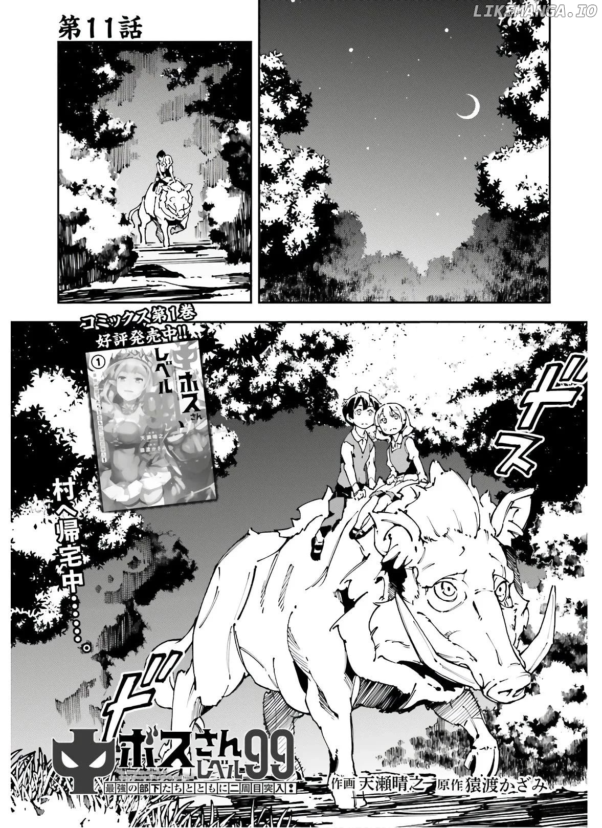 Chū Boss-san Level 99, Saikyou no Buka-tachi to Tomo ni Nishuume Totsunyuu! chapter 11 - page 2