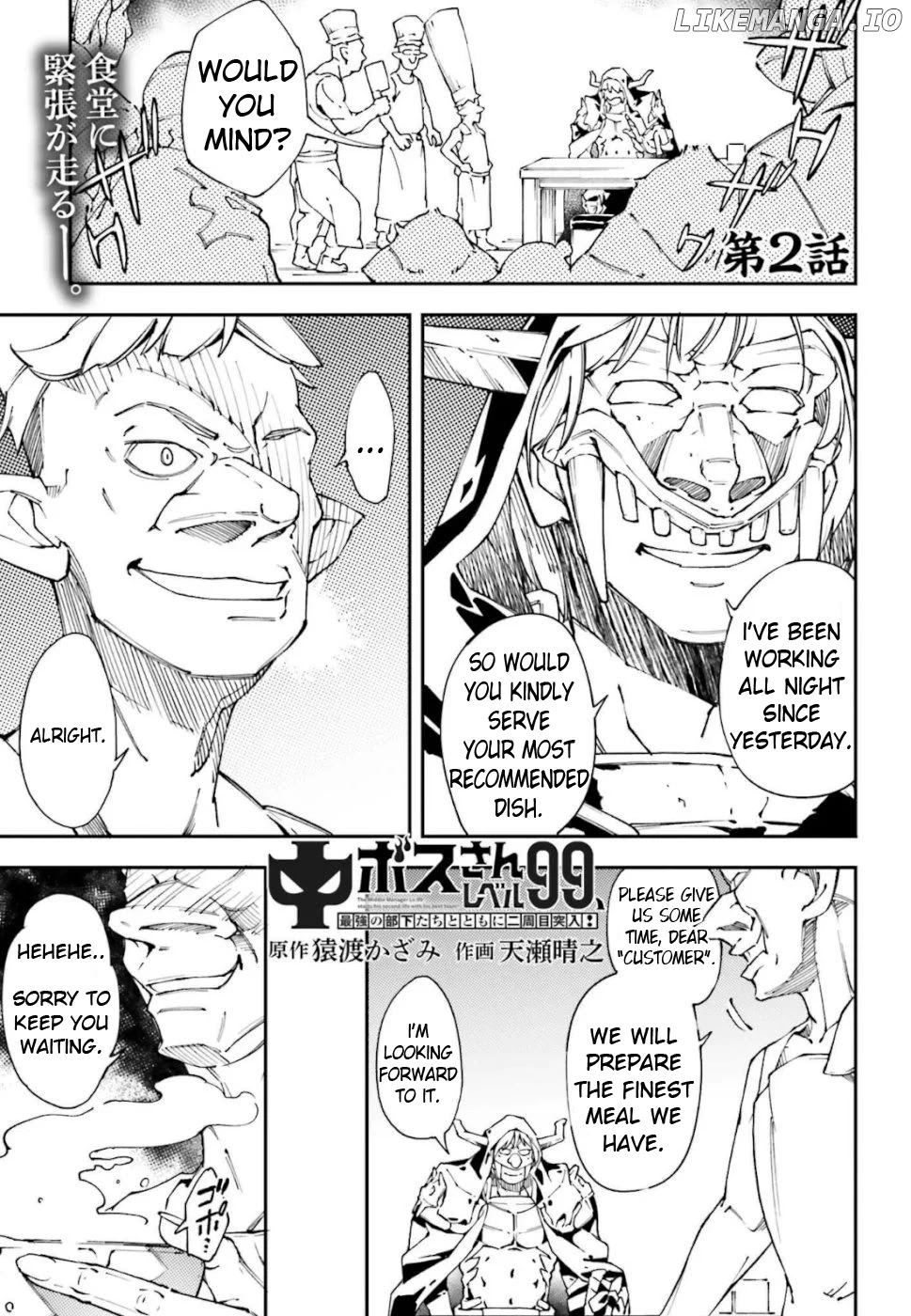 Chū Boss-san Level 99, Saikyou no Buka-tachi to Tomo ni Nishuume Totsunyuu! chapter 2 - page 2
