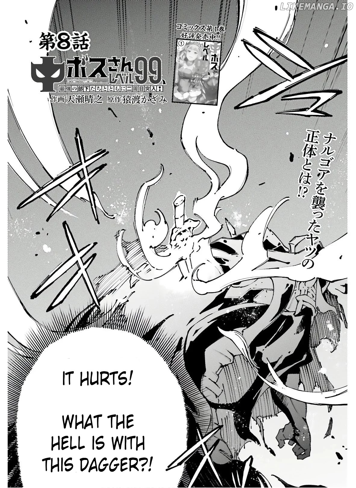 Chū Boss-san Level 99, Saikyou no Buka-tachi to Tomo ni Nishuume Totsunyuu! chapter 8 - page 3