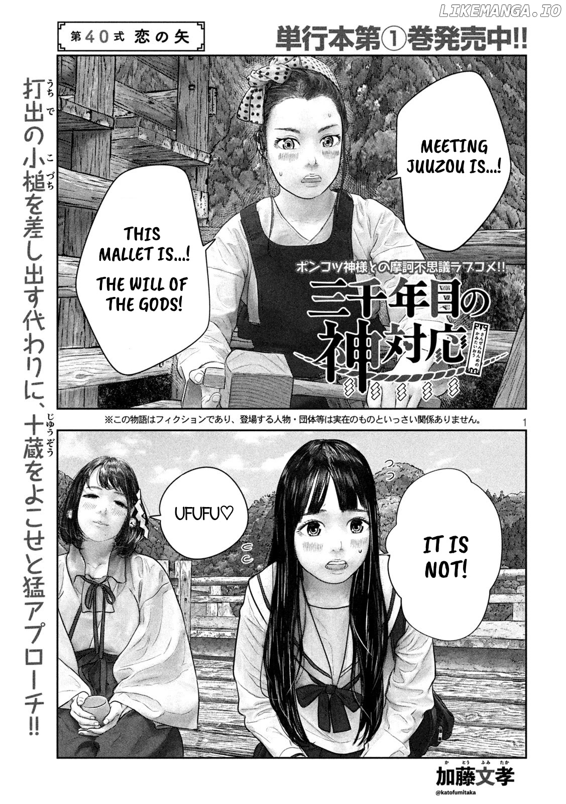 Sanzennenme no kami taiou chapter 40 - page 1