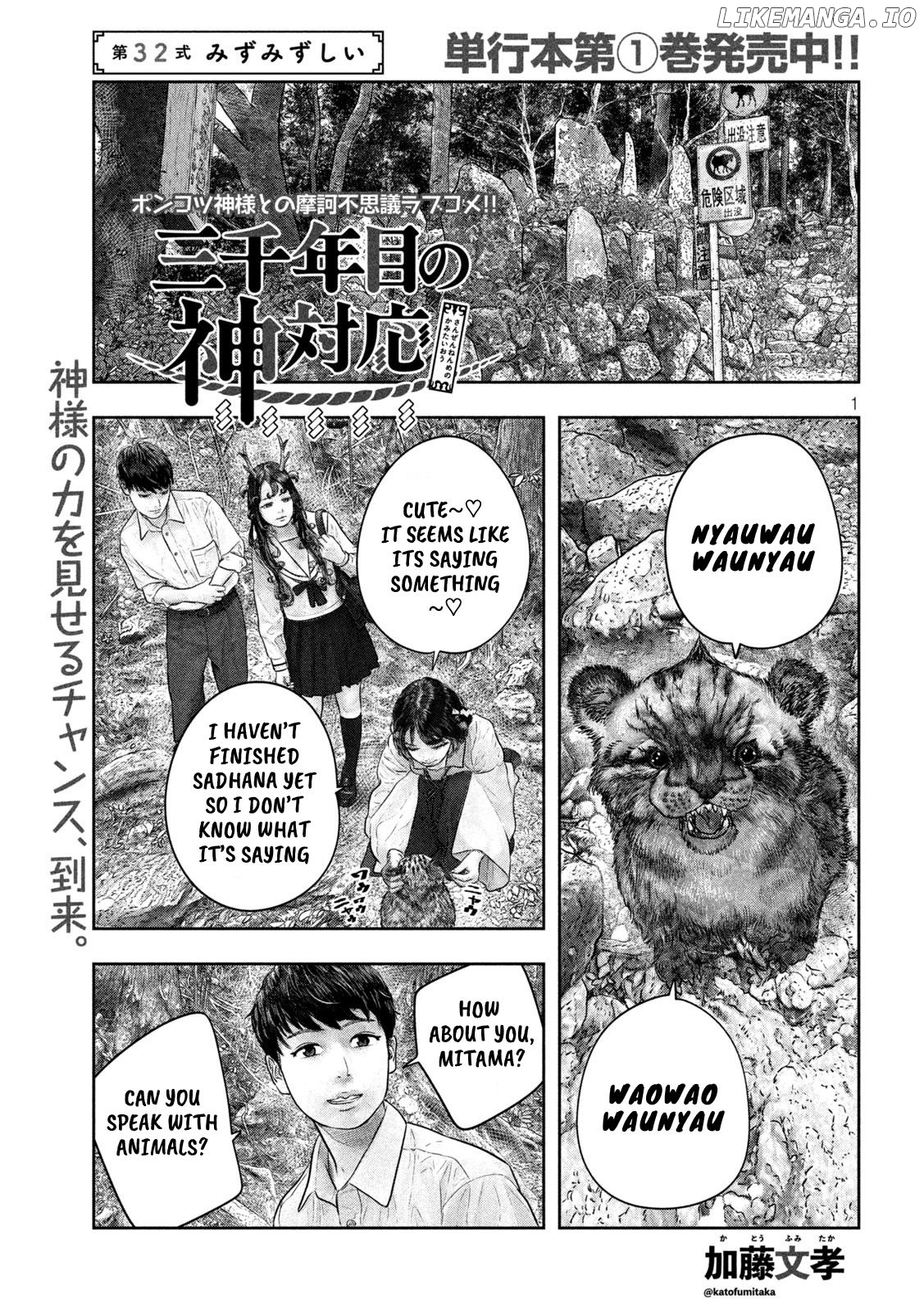 Sanzennenme no kami taiou chapter 32 - page 1