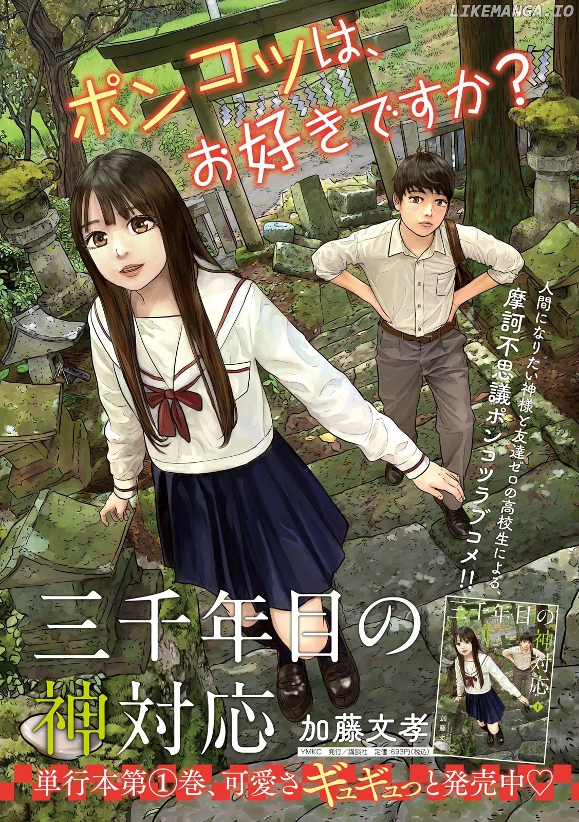 Sanzennenme no kami taiou chapter 26 - page 1