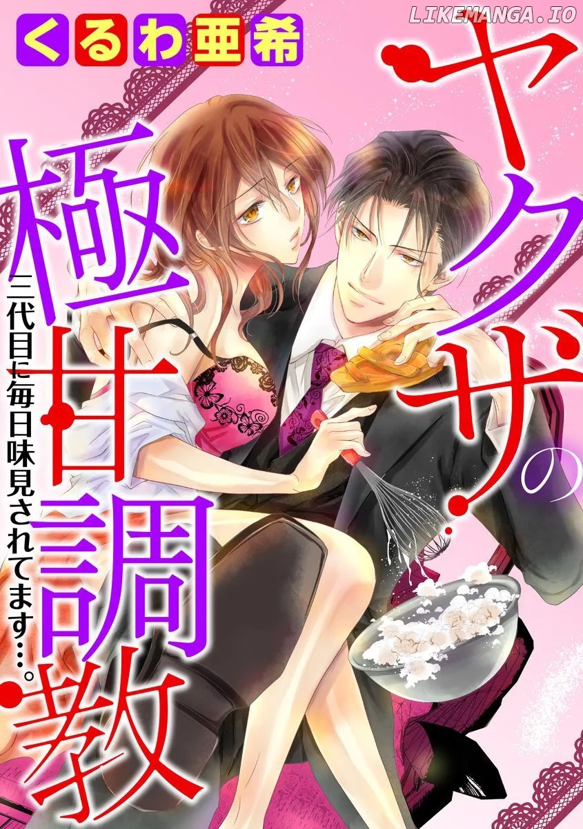 Yakuza No Gokkan Choukyou chapter 7 - page 1