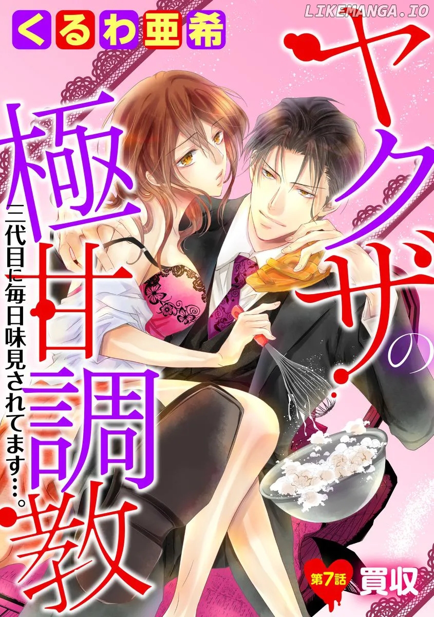 Yakuza No Gokkan Choukyou chapter 7 - page 2