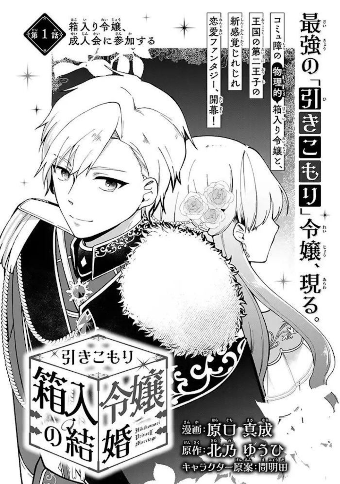 Hikikomori Hakoiri Reijyou no Kekkon Chapter 1 - page 2
