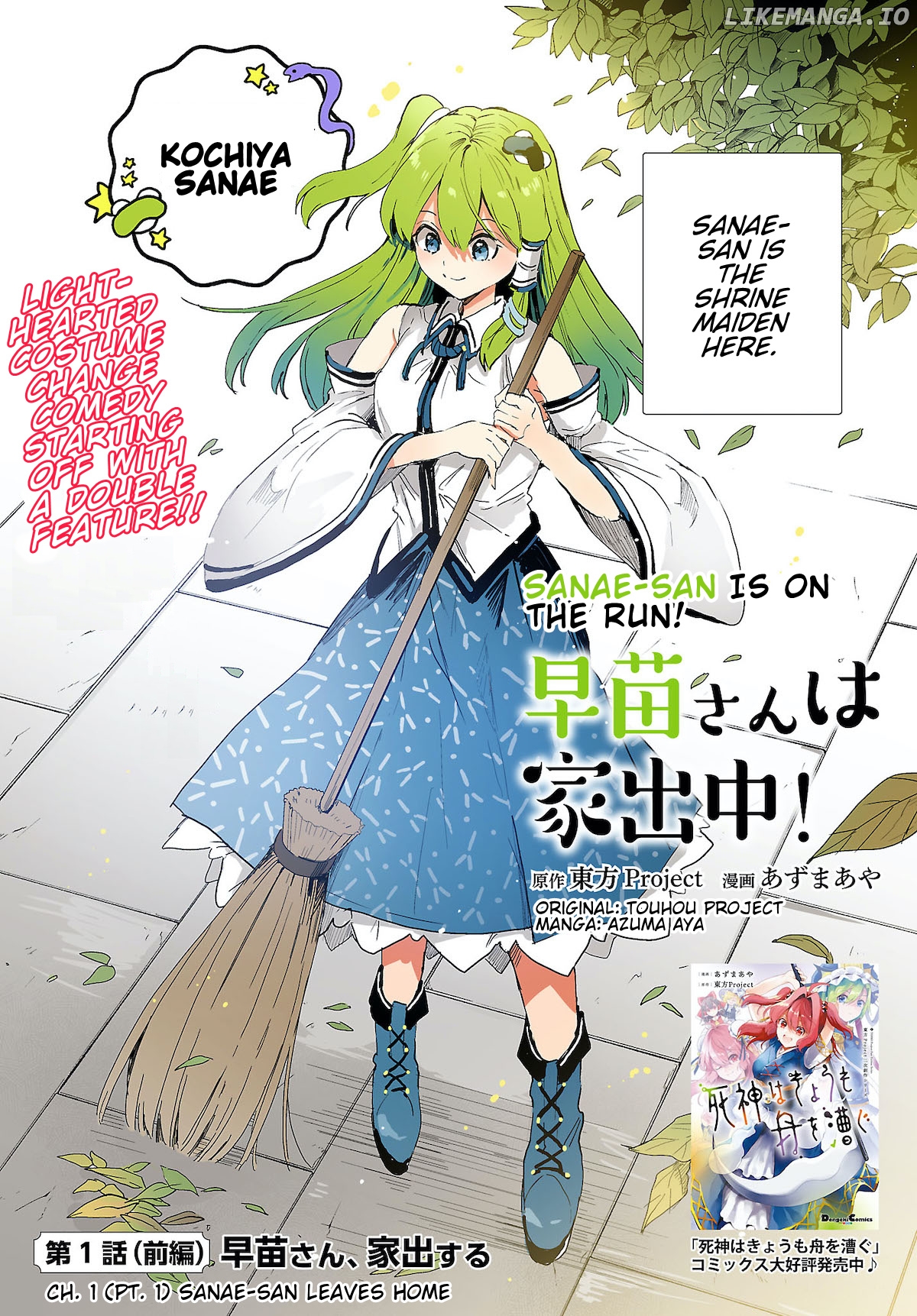 Touhou - Sanae-San Is On The Run! chapter 1.1 - page 2