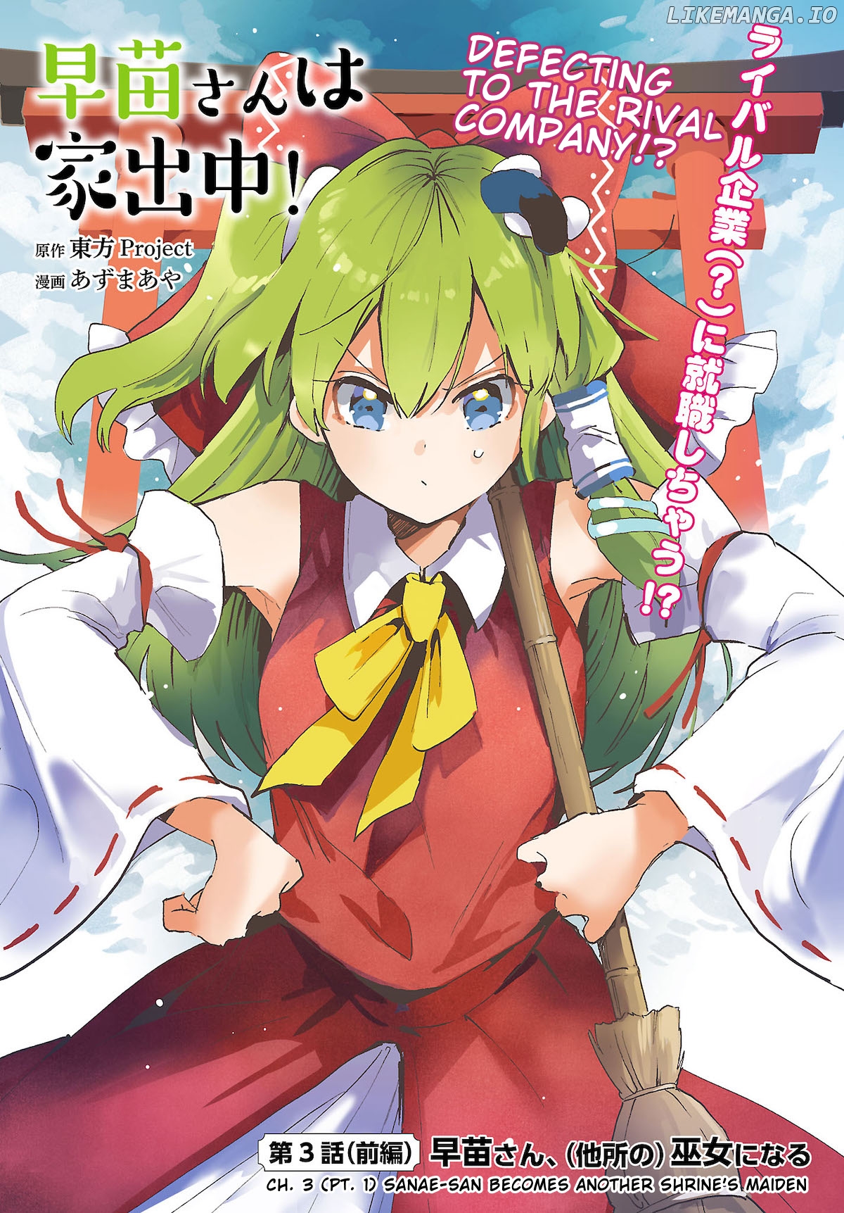 Touhou - Sanae-San Is On The Run! chapter 3.1 - page 1