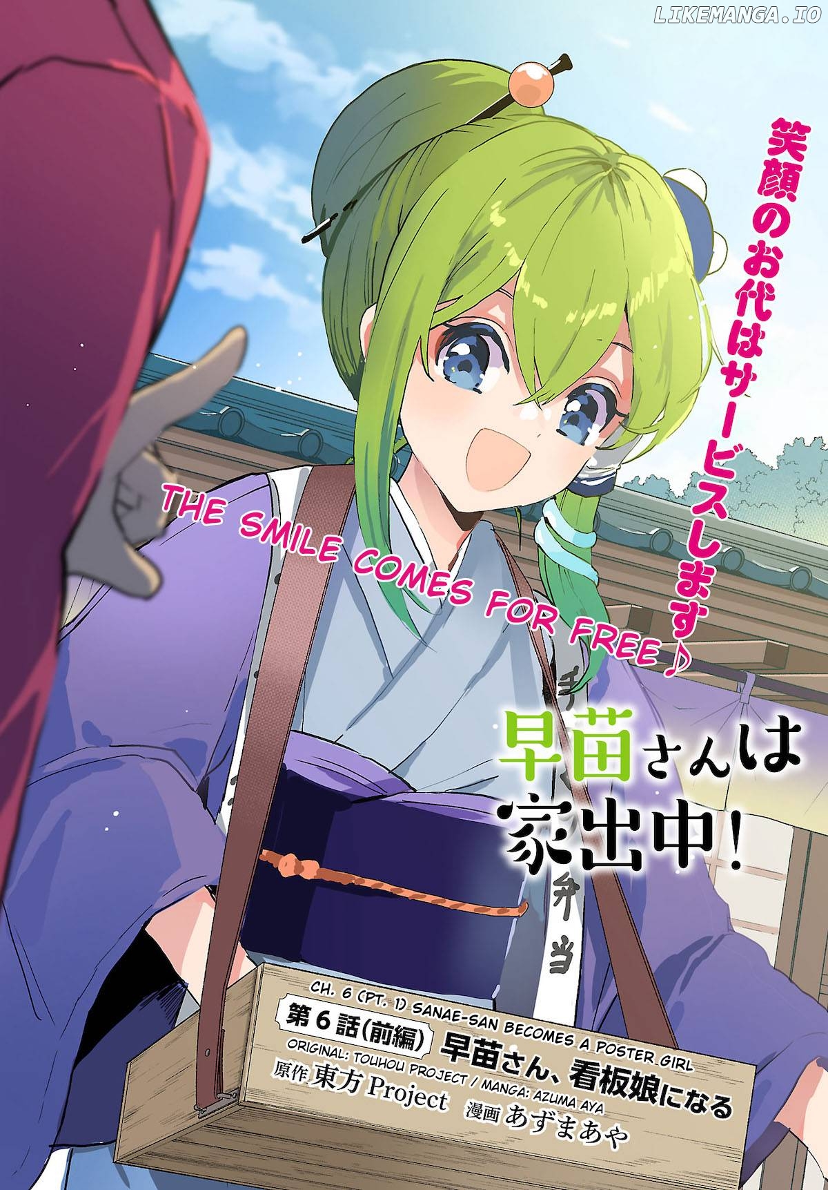 Touhou - Sanae-San Is On The Run! chapter 6.1 - page 1