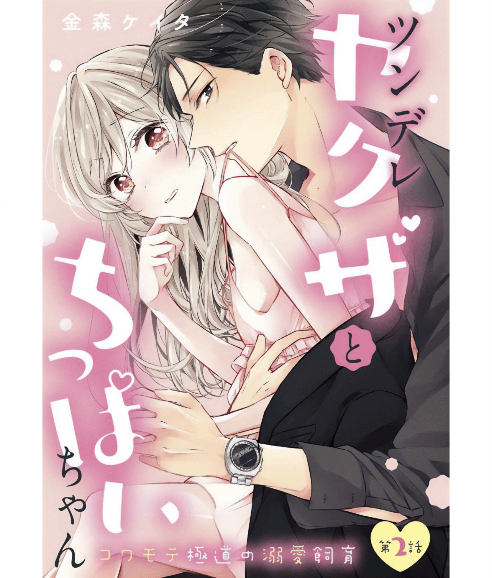 Tsundere Yakuza to Chippai-chan chapter 2 - page 3