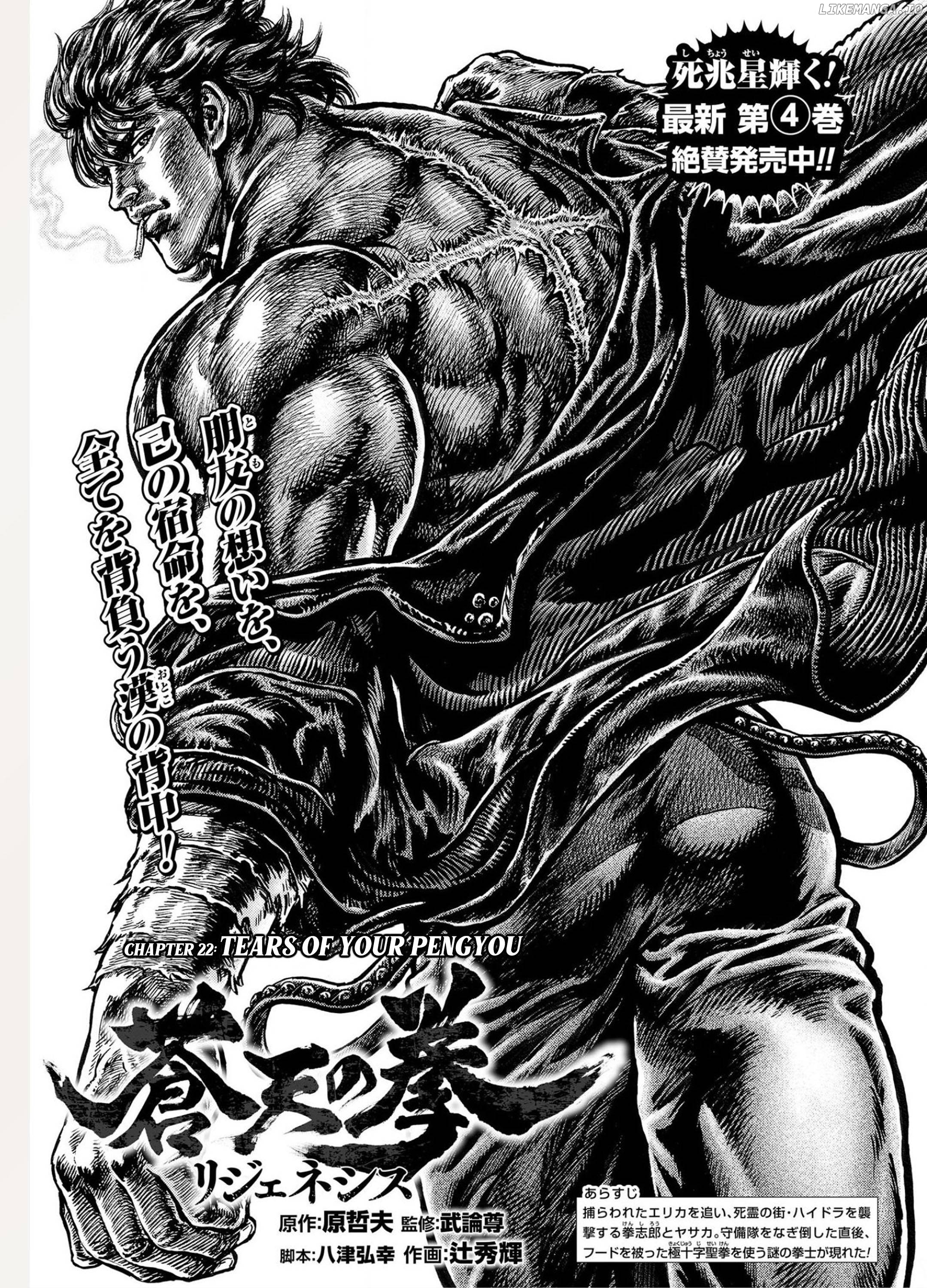 Souten no Ken Regenesis chapter 22 - page 1