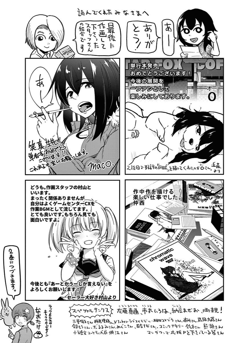 Ah... and Mm... Are All She Says chapter 7 - page 32