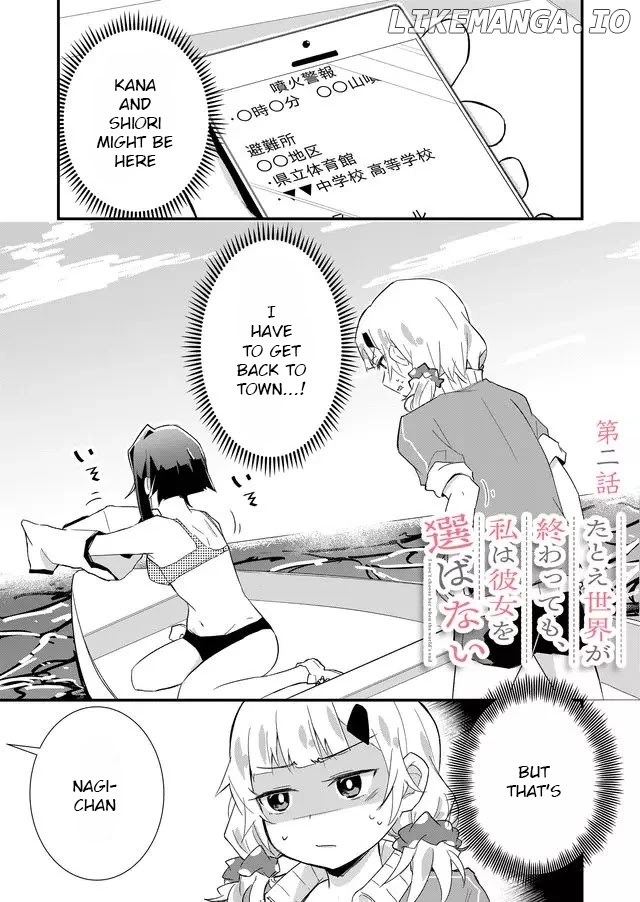 Tatoe Sekai ga Owattemo, Watashi wa Kanojo wo Erabanai chapter 2 - page 1