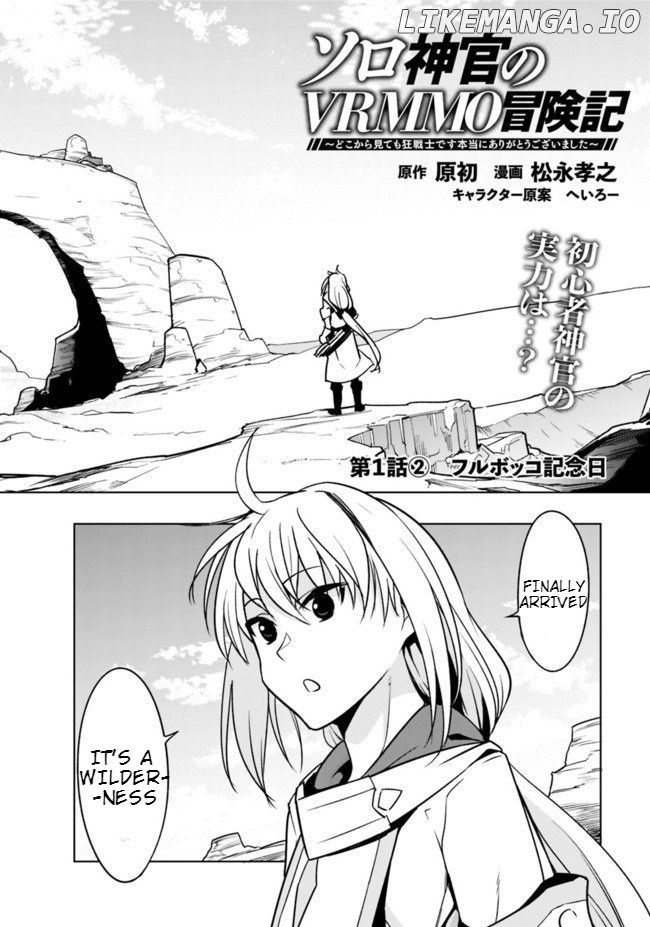 Solo Shinkan no VRMMO Boukenki chapter 2.1 - page 2