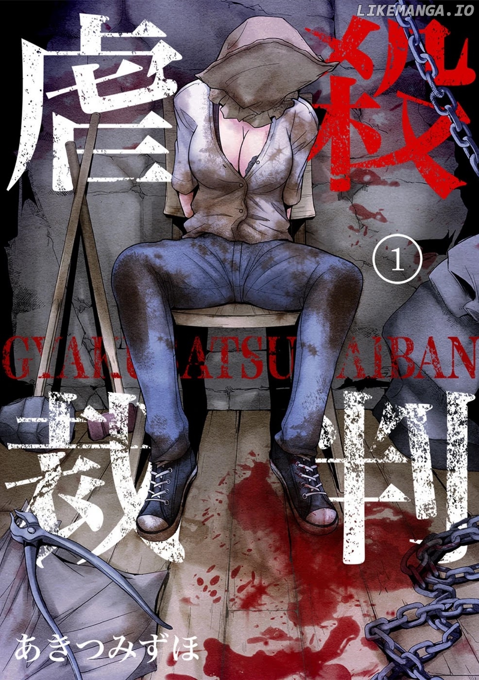 Gyakusatsu Saiban chapter 1 - page 1