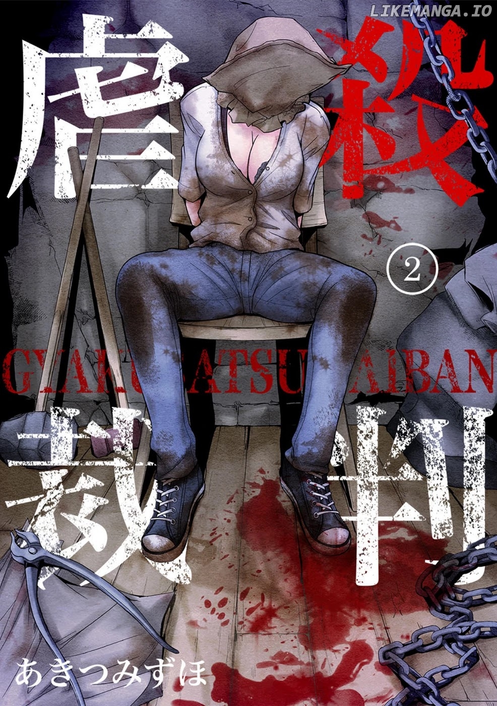 Gyakusatsu Saiban chapter 2 - page 1
