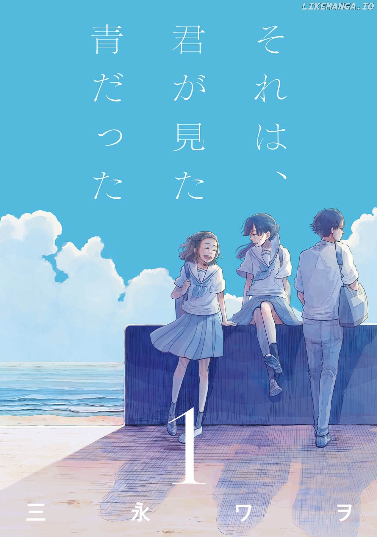 Sore Wa, Kimi Ga Mita Ao Datta chapter 1 - page 1