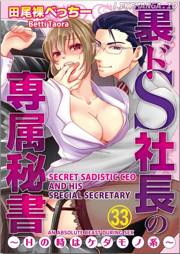 Ura Do-S Shachou No Senzoku Hisho H No Toki Wa Kedamonokei chapter 33 - page 1