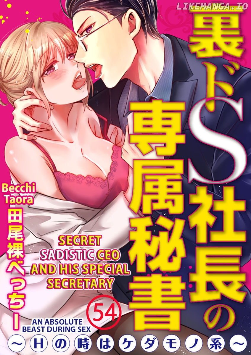 Ura Do-S Shachou No Senzoku Hisho H No Toki Wa Kedamonokei chapter 54 - page 1