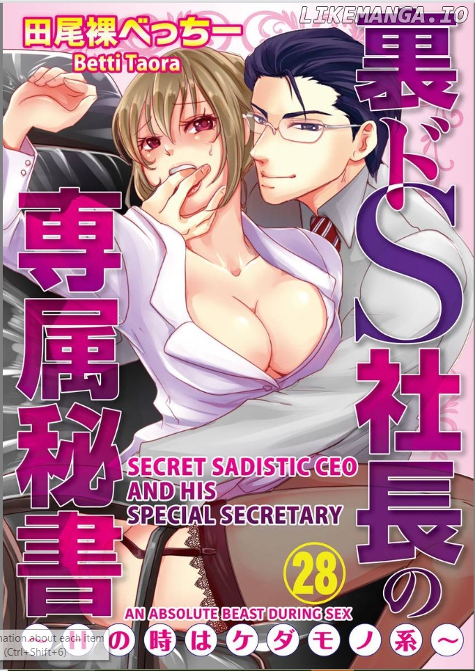 Ura Do-S Shachou No Senzoku Hisho H No Toki Wa Kedamonokei chapter 28 - page 1