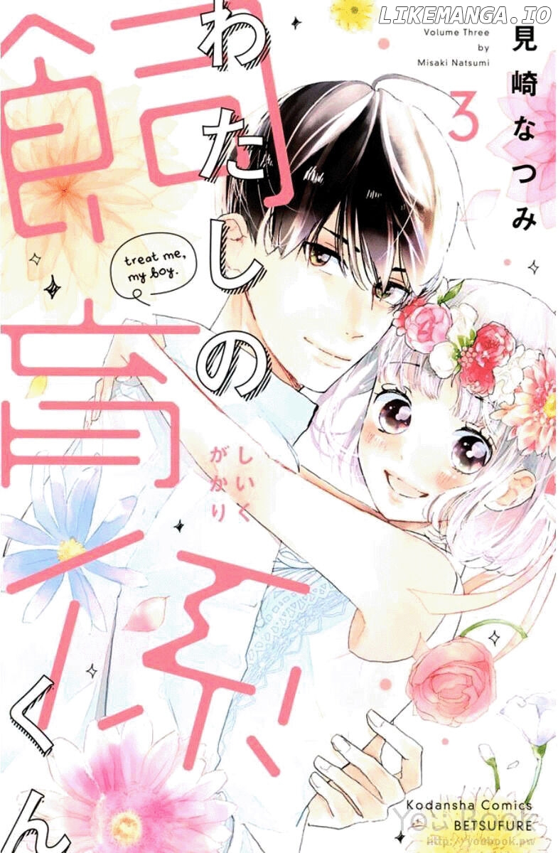 Watashi No Shiiku Gakari-Kun chapter 9 - page 3