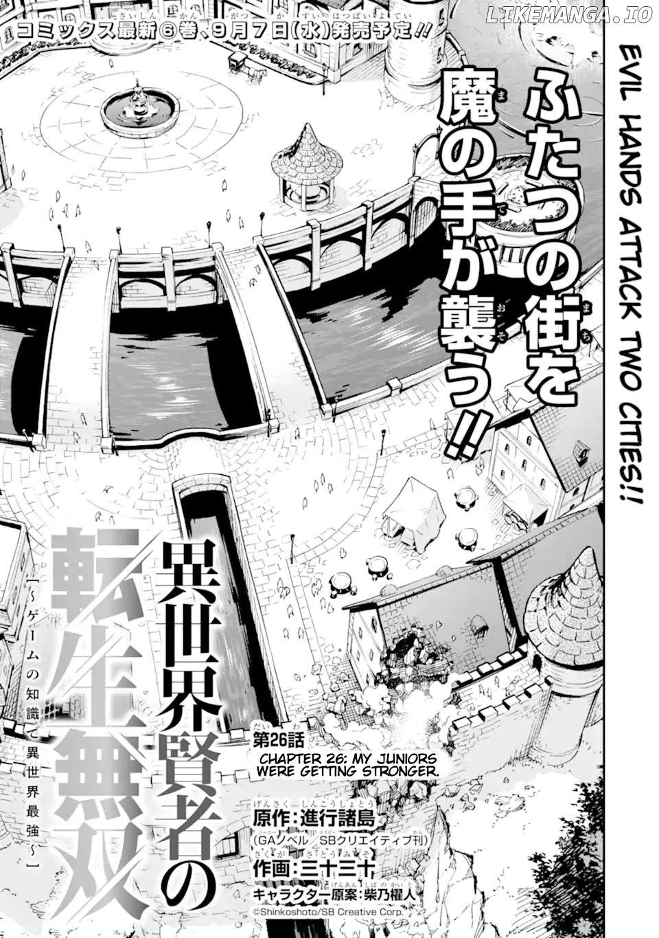 Isekai Kenja No Tensei Musou ~Geemu No Chishiki De Isekai Saikyou~ chapter 26 - page 2