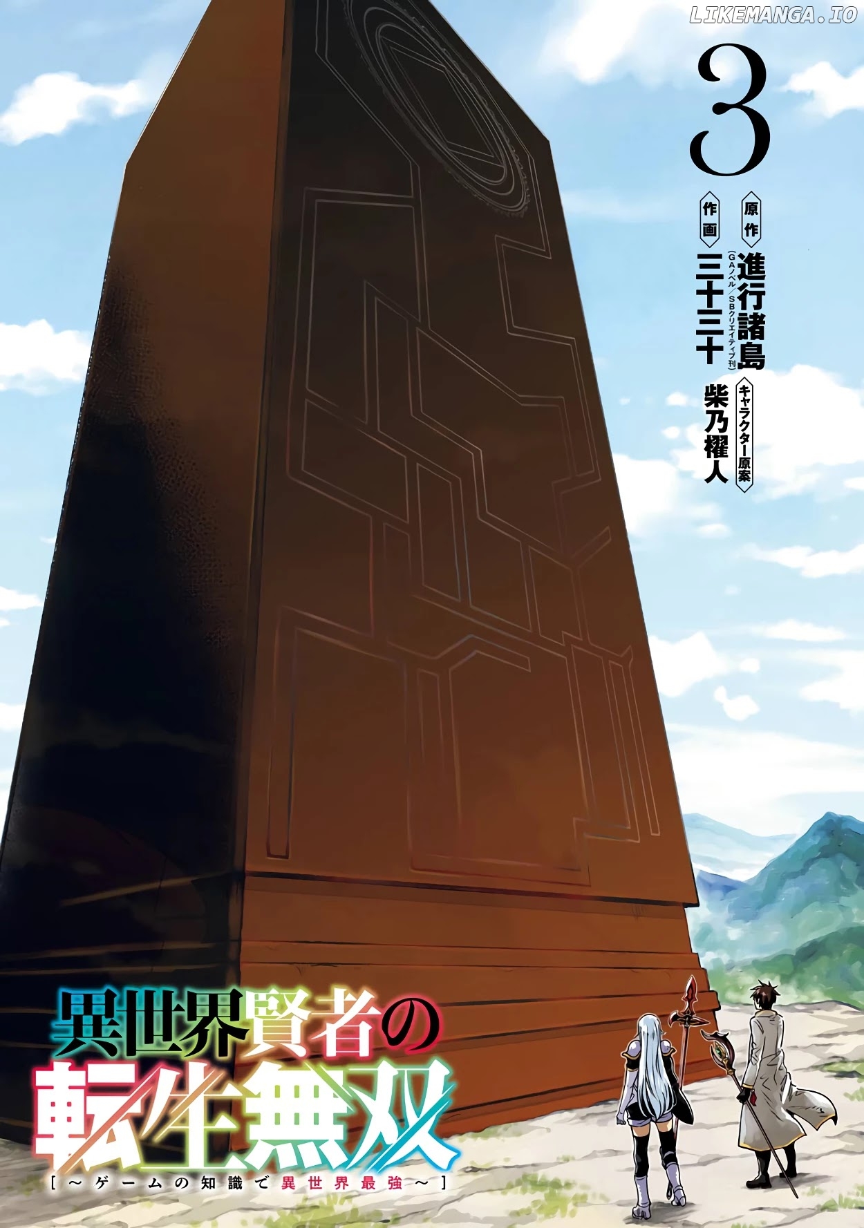 Isekai Kenja No Tensei Musou ~Geemu No Chishiki De Isekai Saikyou~ chapter 11 - page 3