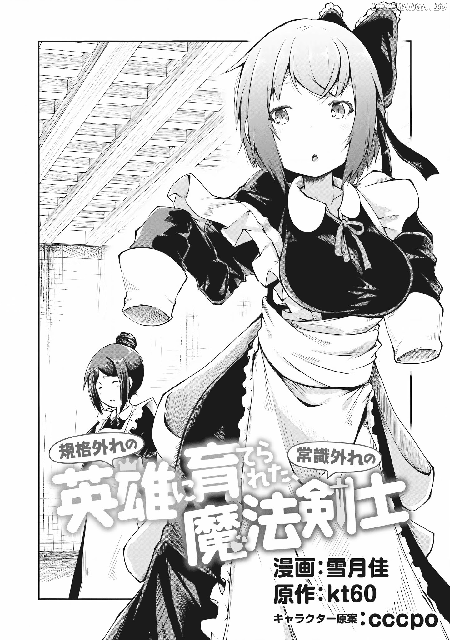 Kikaku Hazure No Eiyuu Ni Sodate Rareta, Joushiki Hazure No Mahou Kenshi chapter 3 - page 2