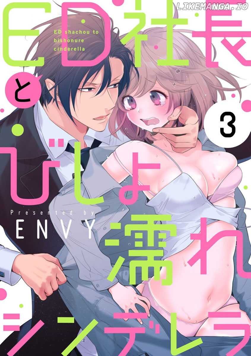 Ed Shachou To Bishonure Cinderella chapter 3 - page 2