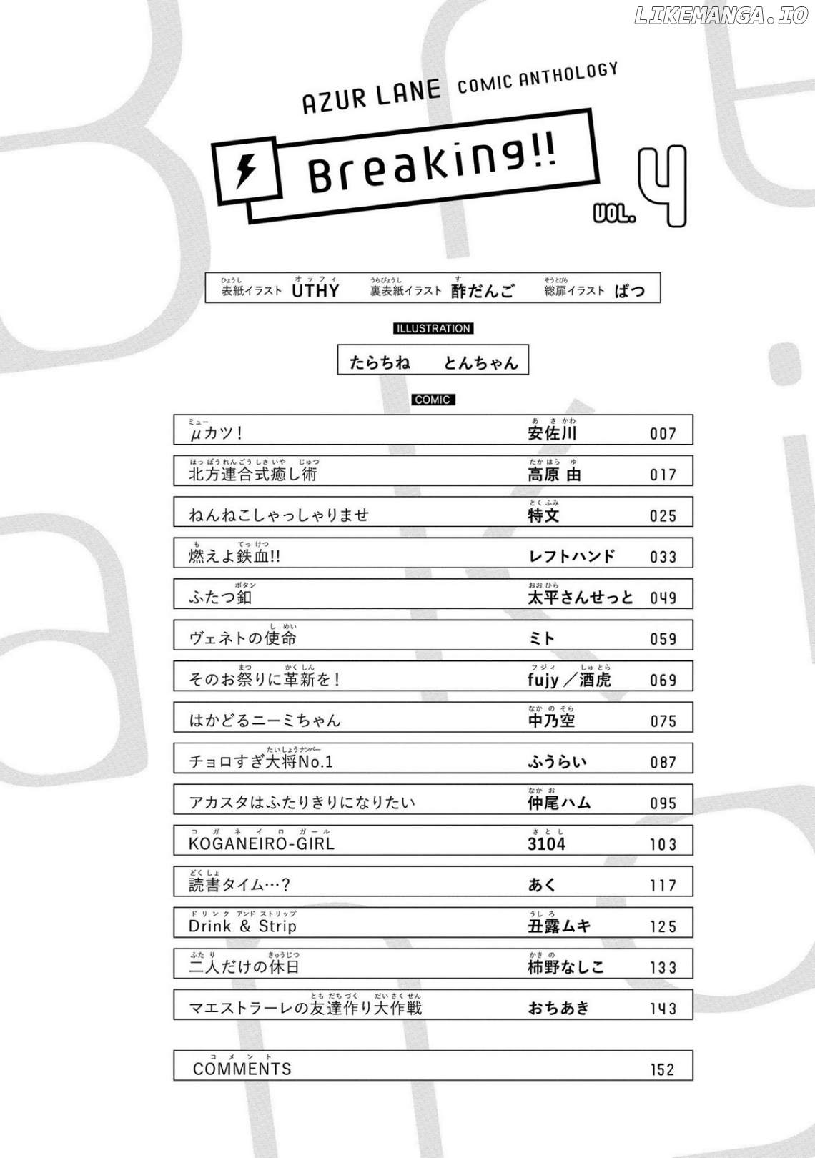 Azur Lane Comic Anthology Breaking!! Chapter 41 - page 6
