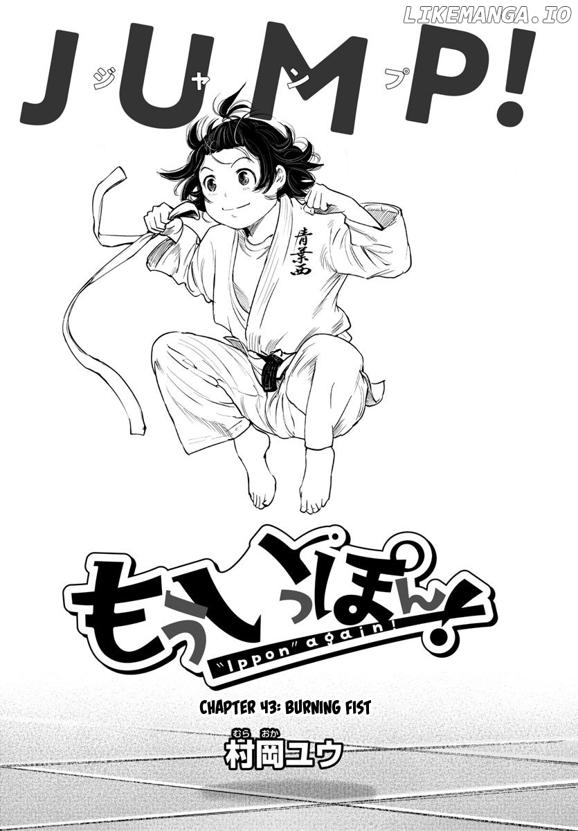 "ippon" Again! chapter 43 - page 2