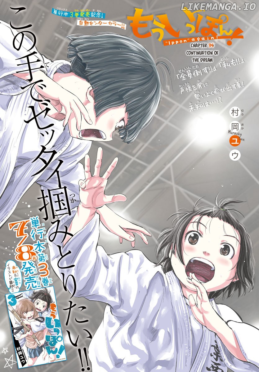 "ippon" Again! chapter 34 - page 1