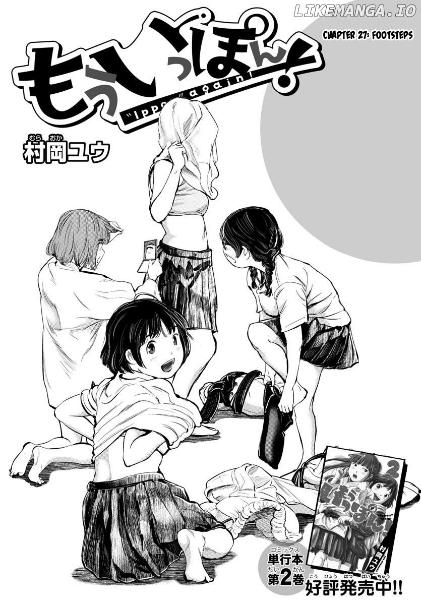 "ippon" Again! chapter 27 - page 1