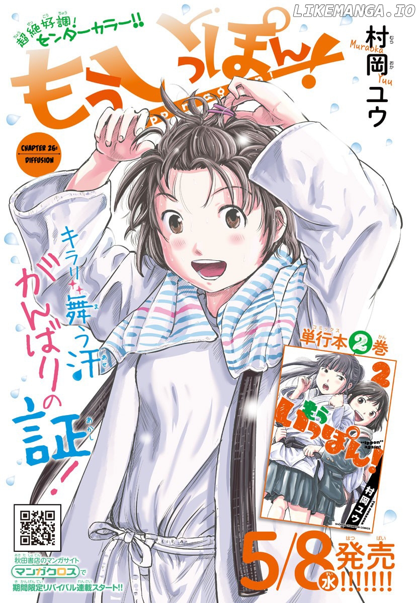 "ippon" Again! chapter 26 - page 1