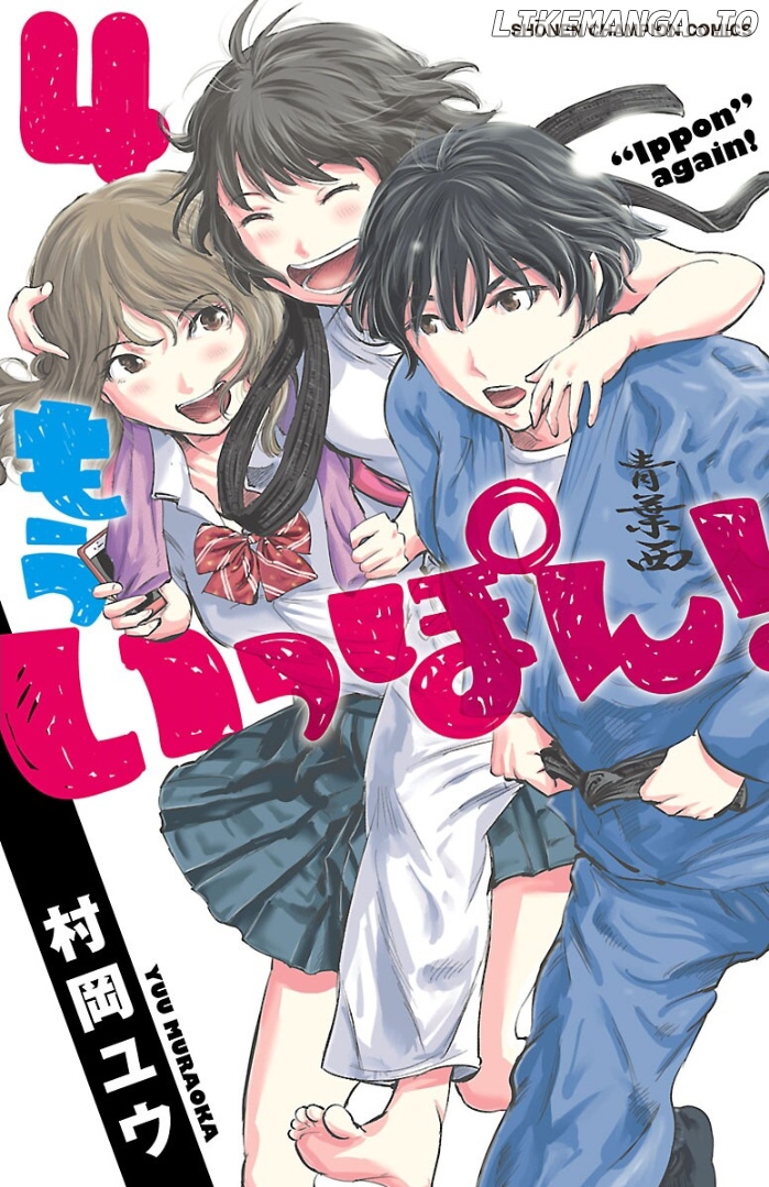 "ippon" Again! chapter 25 - page 1