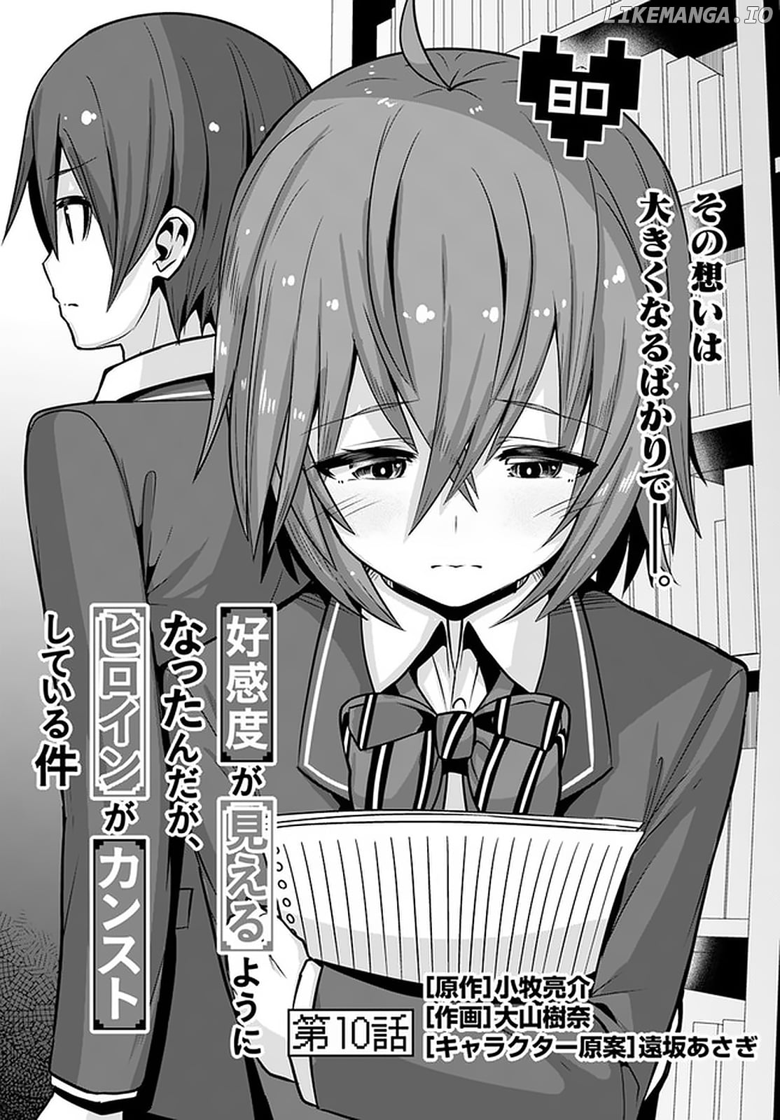 Koukando ga Mieru you ni natta n da ga, Heroine ga Count Stop shite iru Ken chapter 10 - page 2