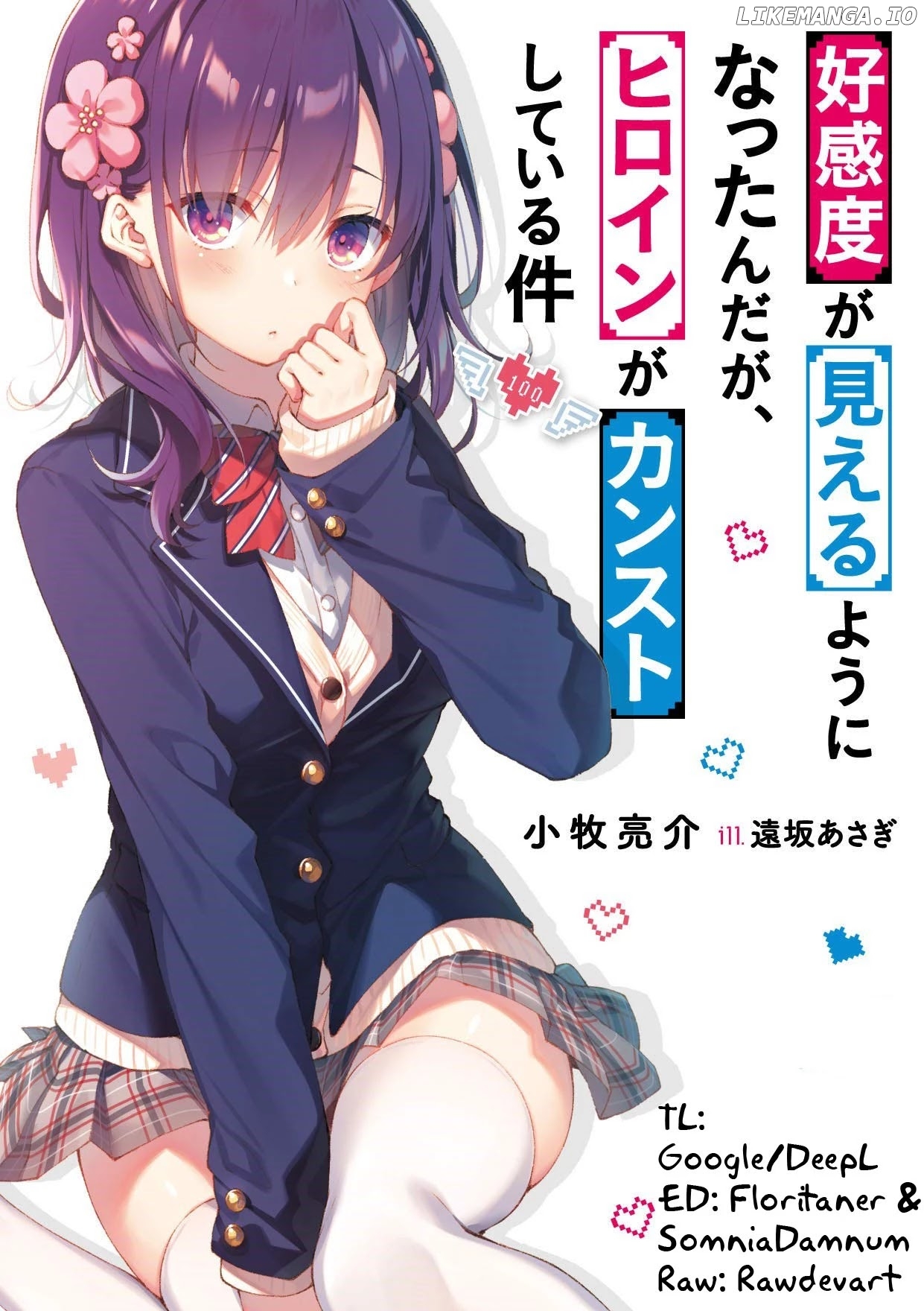 Koukando ga Mieru you ni natta n da ga, Heroine ga Count Stop shite iru Ken chapter 3 - page 1