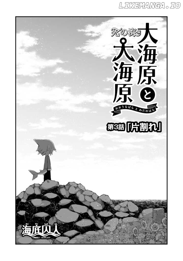 Wadanohara And The Great Blue Sea: Sea Of Death Arc chapter 3 - page 1