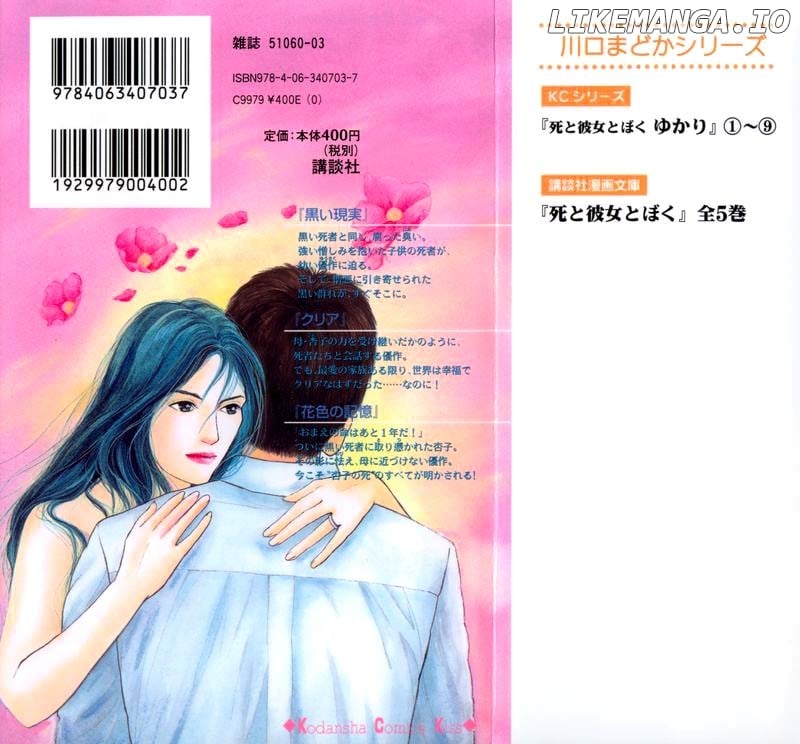 Shi To Kanojo To Boku Yukari chapter 23.1 - page 2
