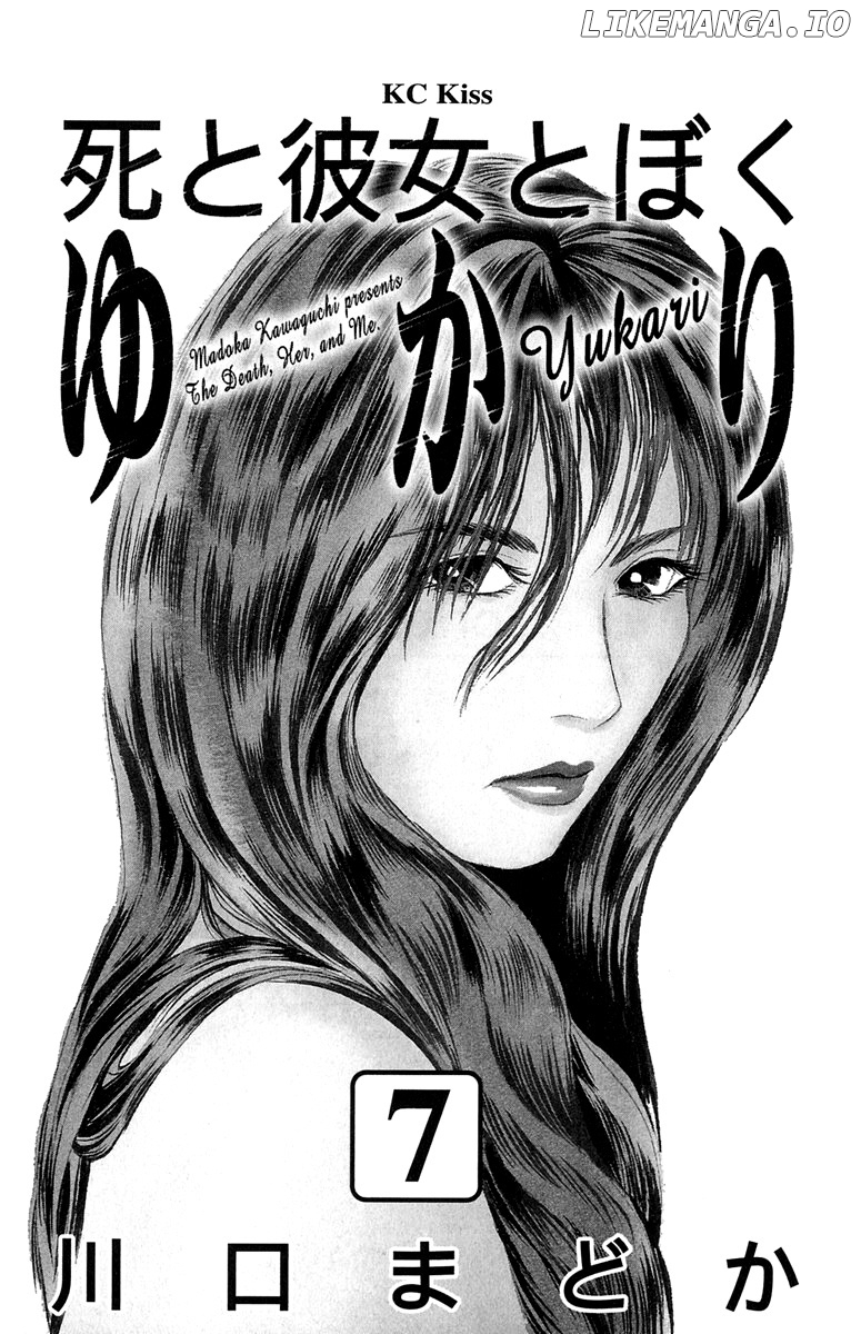 Shi To Kanojo To Boku Yukari chapter 17.1 - page 3