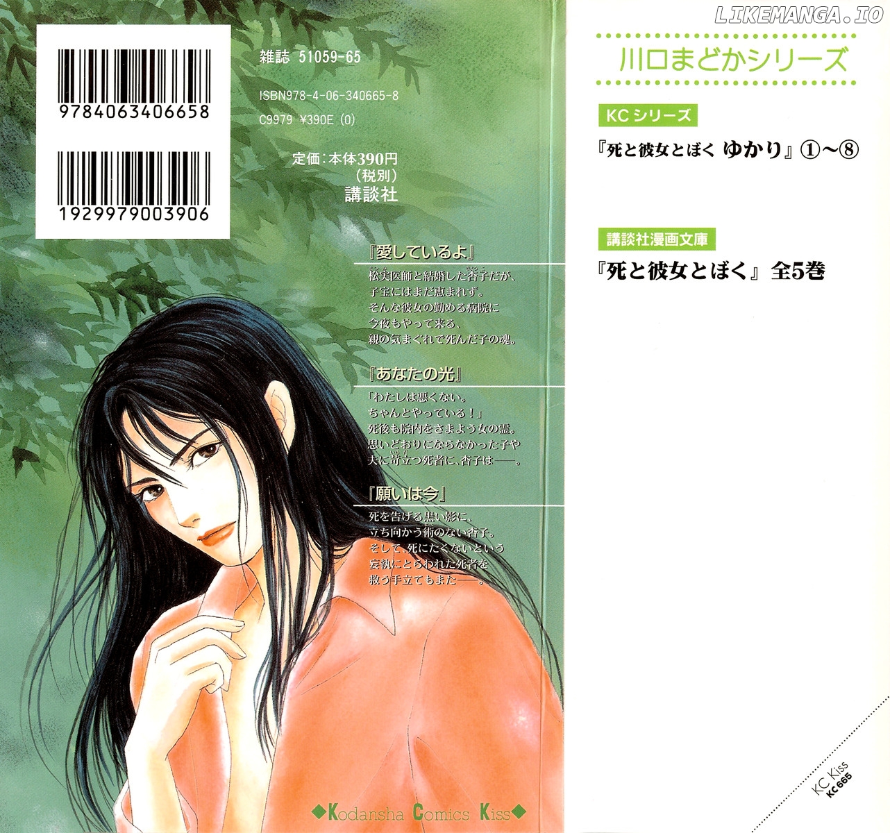 Shi To Kanojo To Boku Yukari chapter 20.1 - page 2