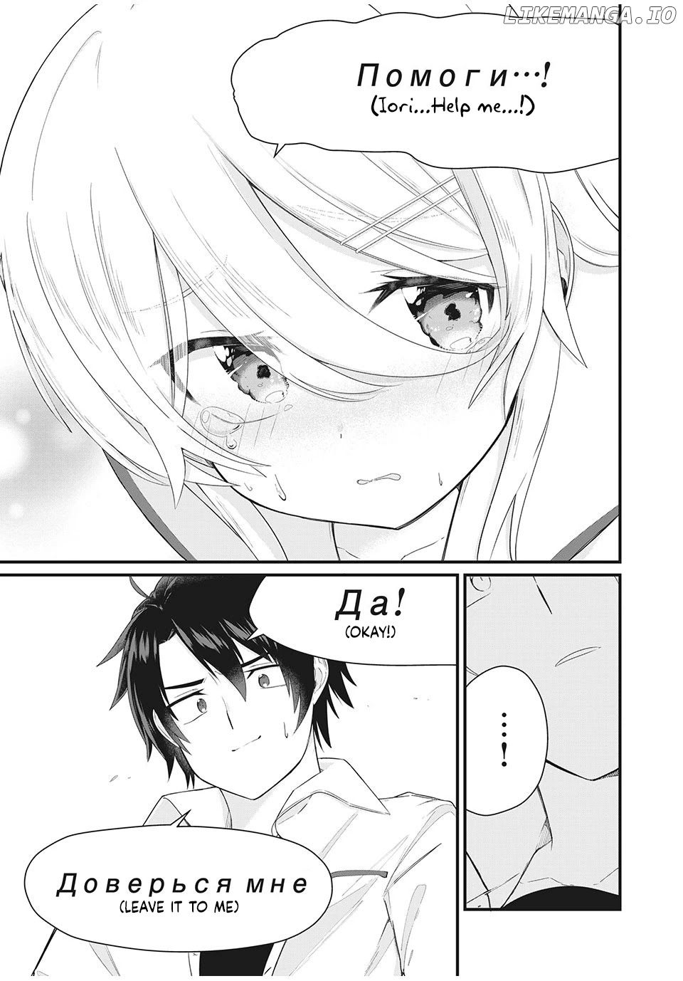 Russian Transfer Student Who Can't Speak Japanese chapter 1 - page 8