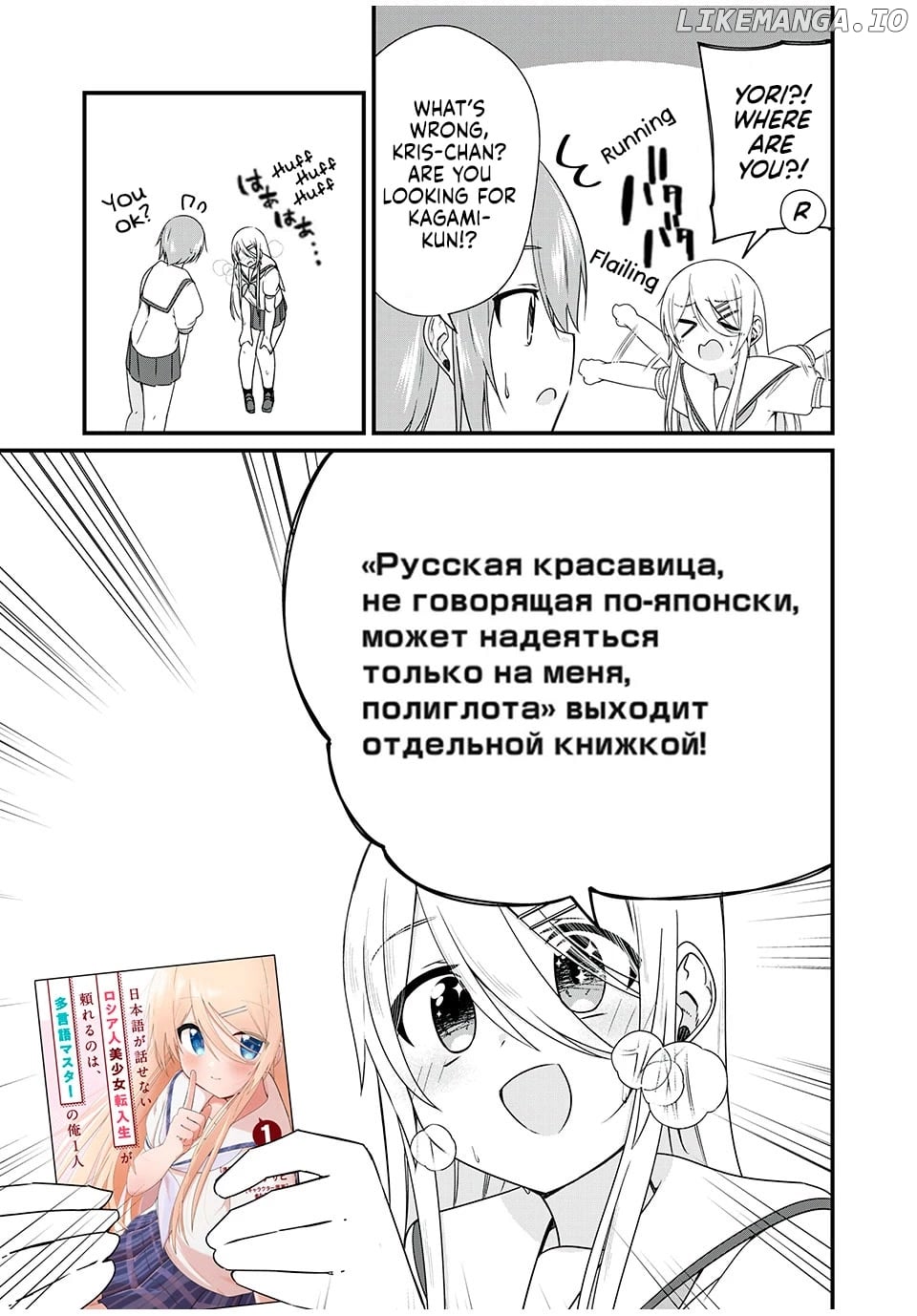 Russian Transfer Student Who Can't Speak Japanese chapter 16.5 - page 2