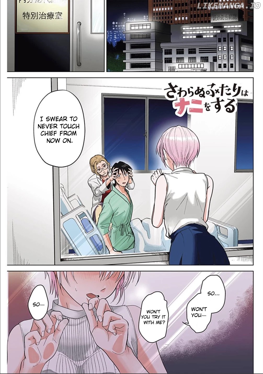 Sawaranu Futari Wa Nani Wo Suru chapter 1 - page 1