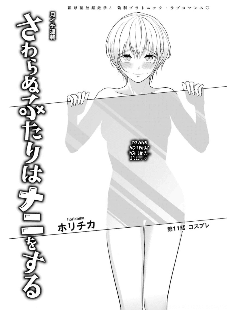 Sawaranu Futari Wa Nani Wo Suru chapter 11 - page 1