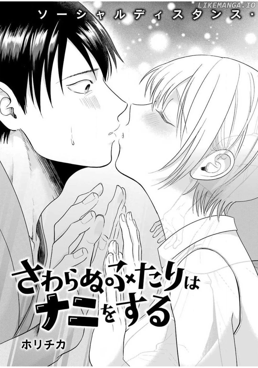 Sawaranu Futari Wa Nani Wo Suru chapter 2 - page 3